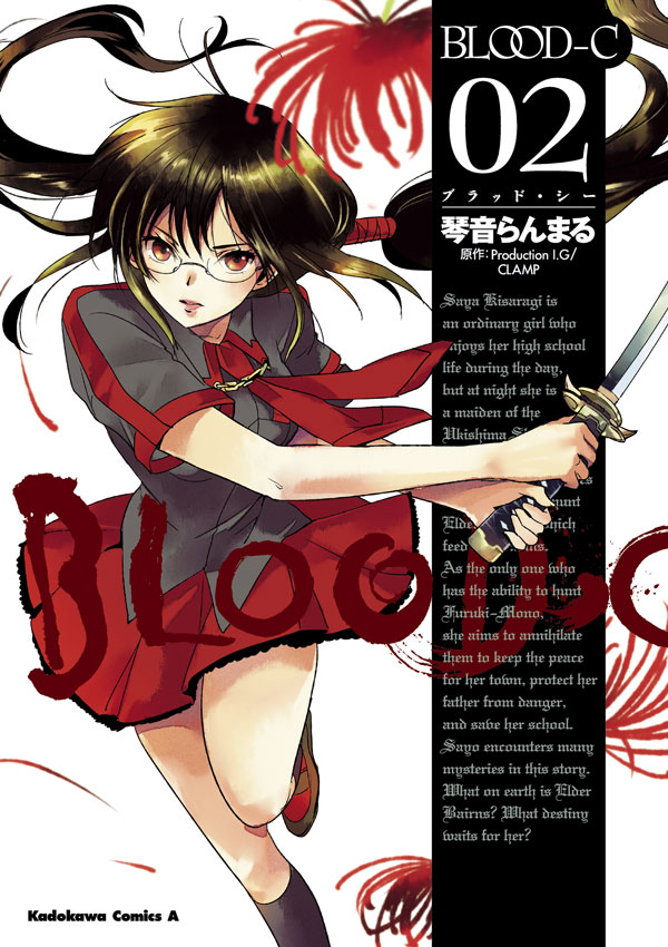 BLOOD-C 2巻 - 琴音らんまる/ProductionI.G/CLAMP - 少年マンガ・無料試し読みなら、電子書籍・コミックストア ブックライブ