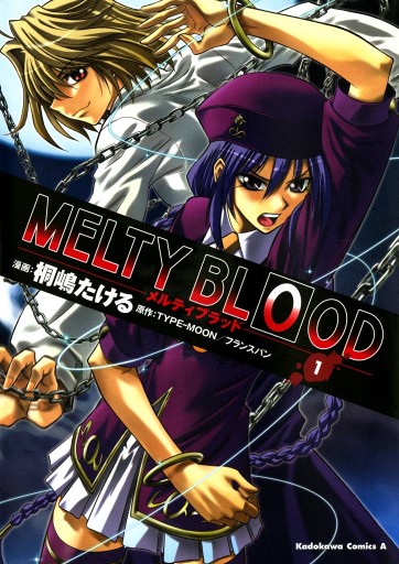 Melty Blood 1巻 桐嶋たける Type Moon 漫画 無料試し読みなら 電子書籍ストア ブックライブ