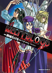 MELTY BLOOD　2巻
