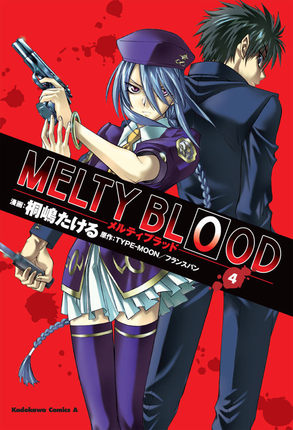 MELTY BLOOD 4巻 - 桐嶋たける/TYPE-MOON - 少年マンガ・無料試し読みなら、電子書籍・コミックストア ブックライブ