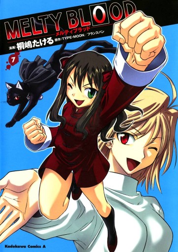 Melty Blood 7巻 漫画 無料試し読みなら 電子書籍ストア ブックライブ Melty Blood 7巻 漫画 無料試し読みなら 電子書籍ストア ブックライブ