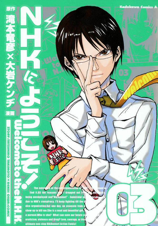 Nhkにようこそ 3巻 滝本竜彦 大岩ケンヂ 漫画 無料試し読みなら 電子書籍ストア ブックライブ