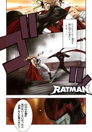 Ratman 3巻 漫画 無料試し読みなら 電子書籍ストア ブックライブ