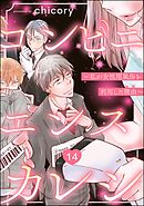コンビニエンスカレシ ～私が女性用風俗を利用した理由～（分冊版）　【第14話】