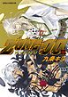 ＺＯＮＥ‐００　第１０巻