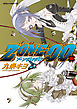 ＺＯＮＥ‐００　第１５巻