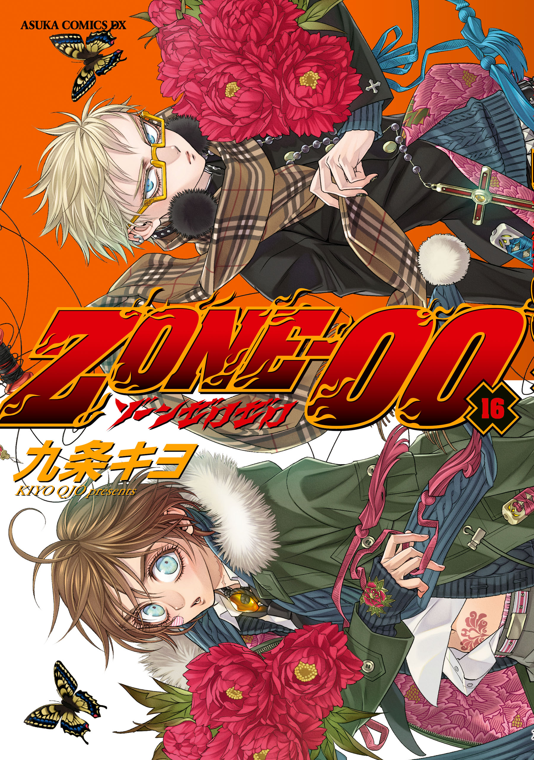 ｚｏｎｅ ００ 第１６巻 漫画 無料試し読みなら 電子書籍ストア ブックライブ