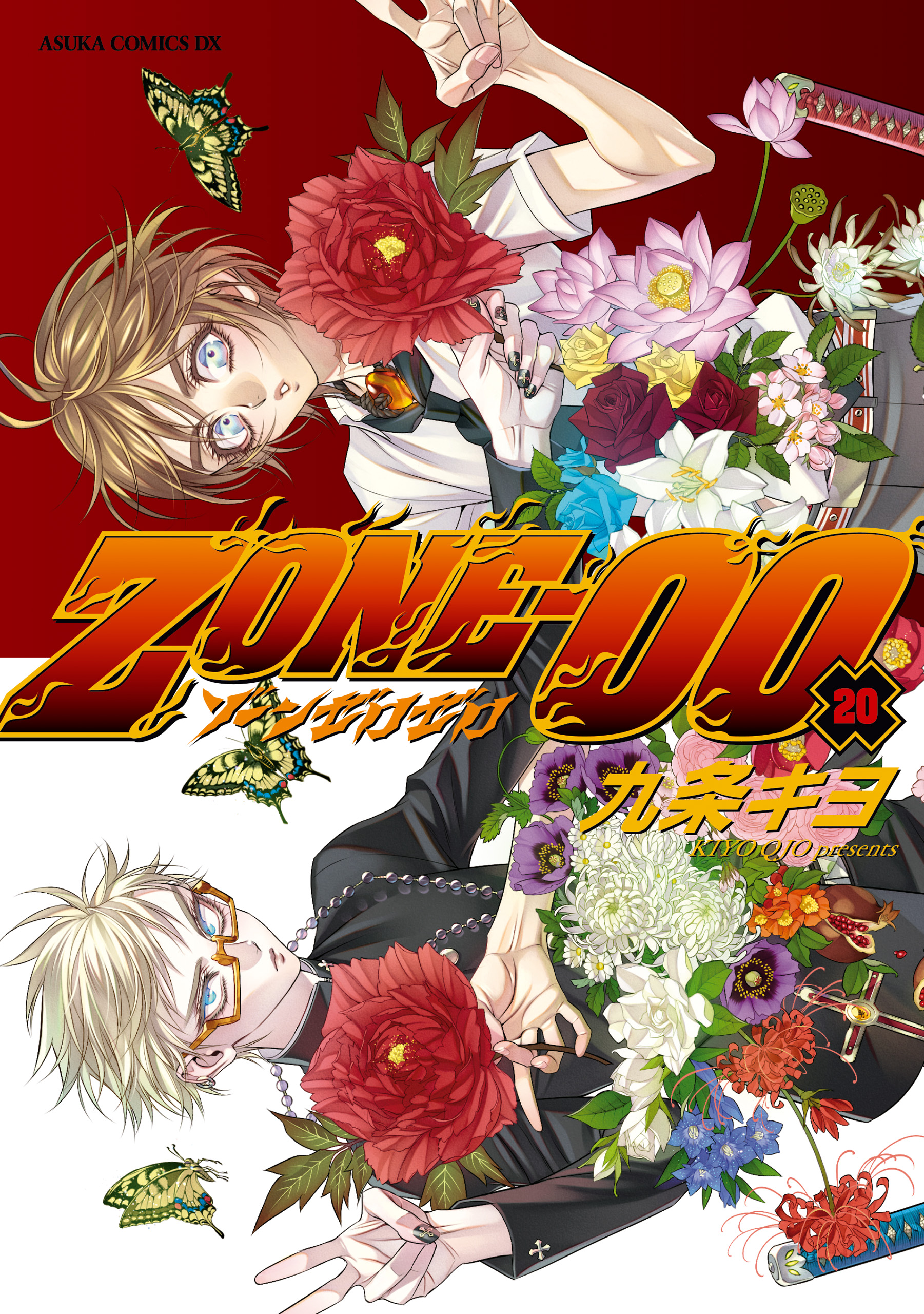 送料無料 20冊 ZONE―00 1-20巻 九条キヨ ゾーン ゼロゼロ 完結 X.jpg