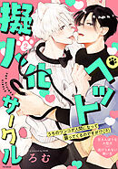 ペット擬人化サークル(2)