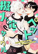 ペット擬人化サークル(4)