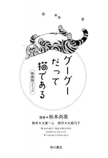 グーグーだって猫である 映画版コミック 漫画 無料試し読みなら 電子書籍ストア ブックライブ