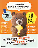 ほぼ日手帳公式ガイドブック2024