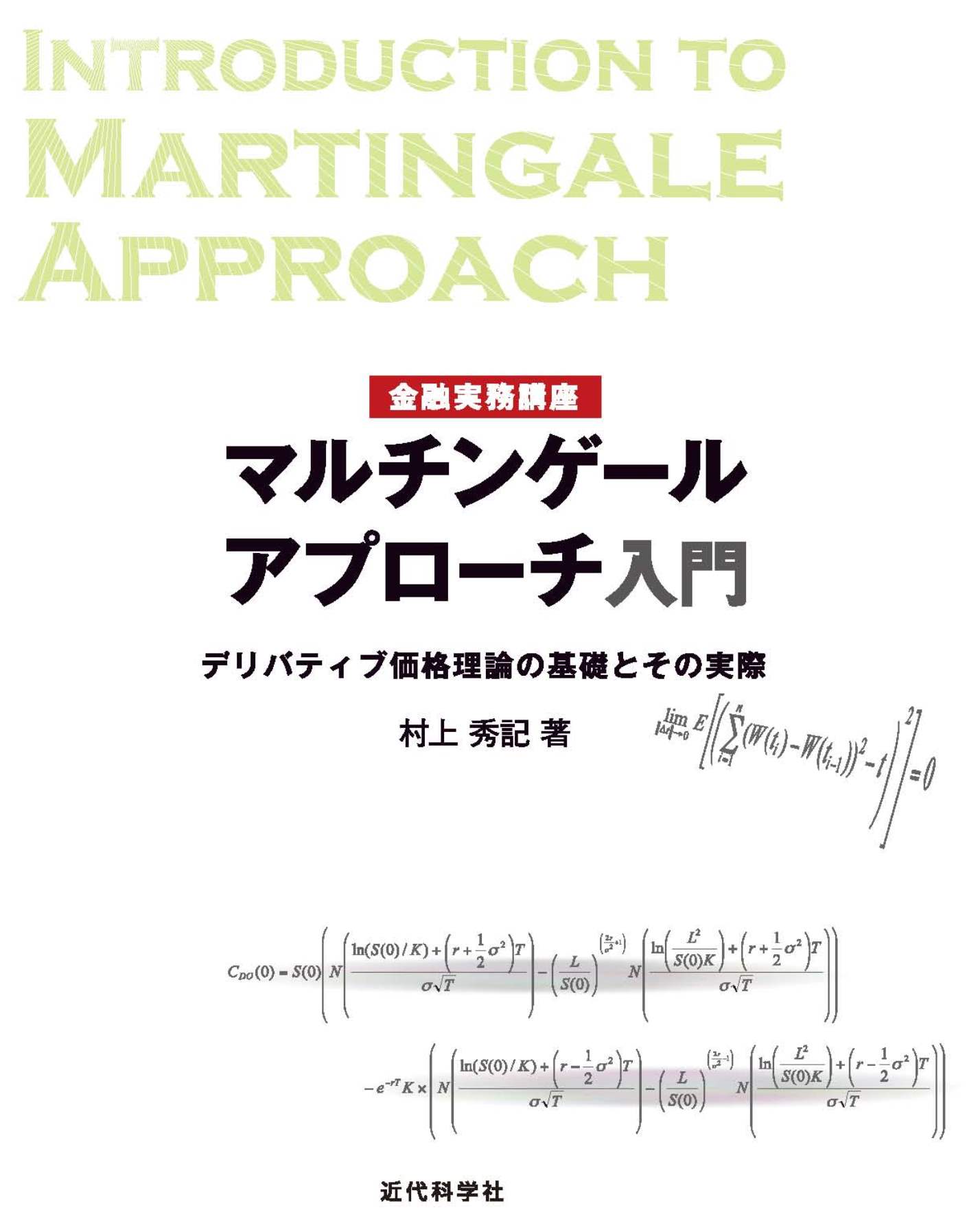 金融マンのための実践デリバティブ講座 - ビジネス・経済