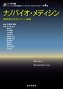 ナノバイオ・メディシン　細胞核内反応とゲノム編集