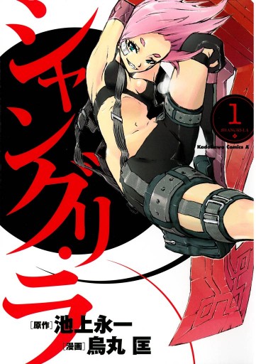 シャングリ ラ 1巻 漫画 無料試し読みなら 電子書籍ストア ブックライブ シャングリ ラ 1巻 漫画 無料試し読みなら 電子書籍ストア ブックライブ