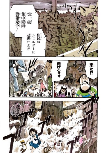 シャングリ ラ 2巻 漫画 無料試し読みなら 電子書籍ストア ブックライブ シャングリ ラ 2巻 漫画 無料試し読みなら 電子書籍ストア ブックライブ