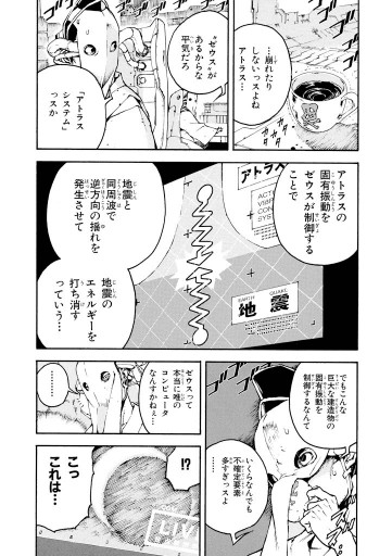 シャングリ ラ 4巻 最新刊 漫画 無料試し読みなら 電子書籍ストア ブックライブ