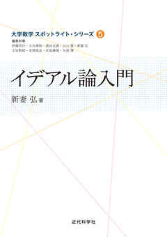 イデアル論入門