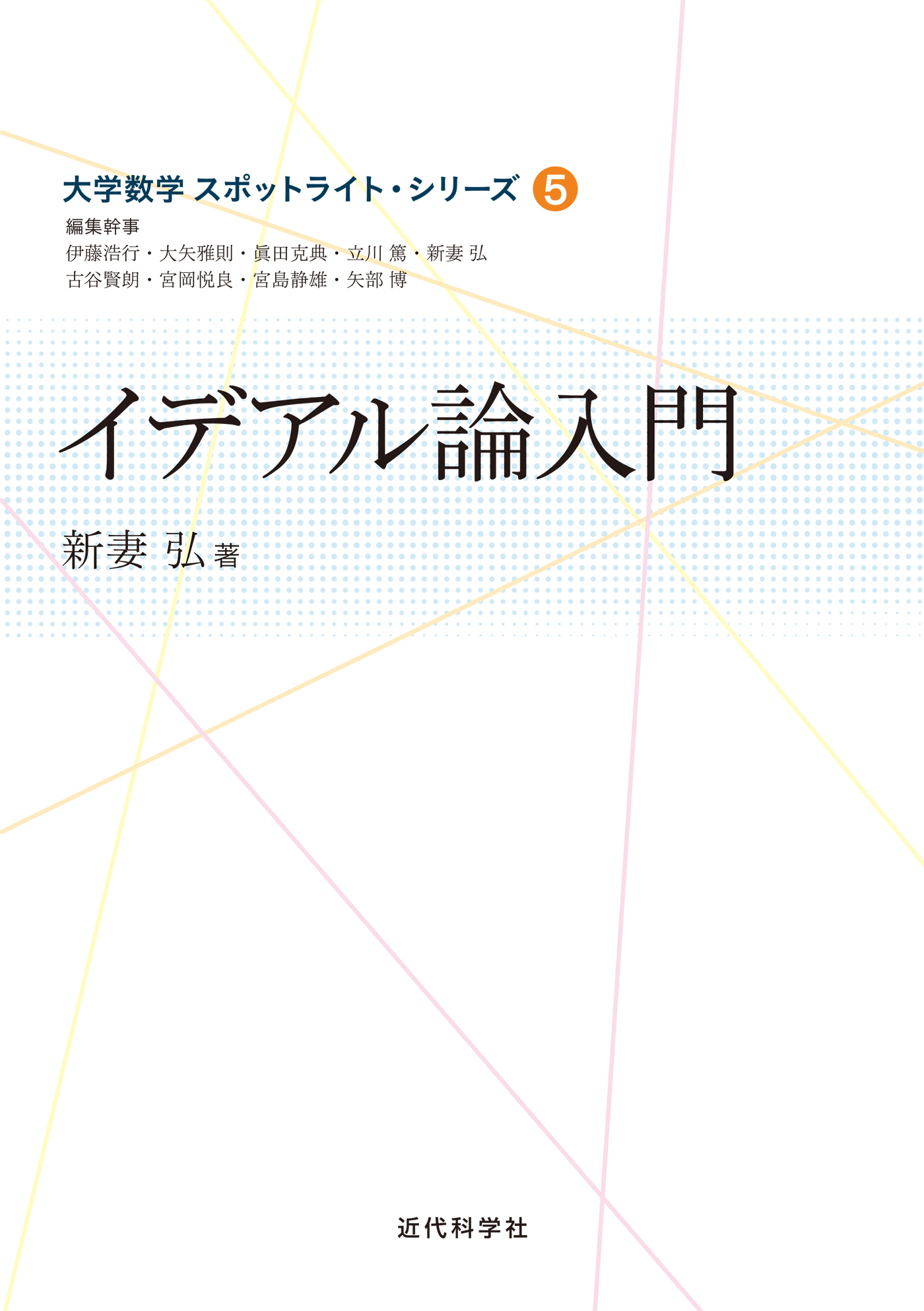 イデアル論入門 - 新妻弘 - 漫画・無料試し読みなら、電子書籍ストア