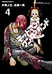 デッドマン・ワンダーランド　4巻