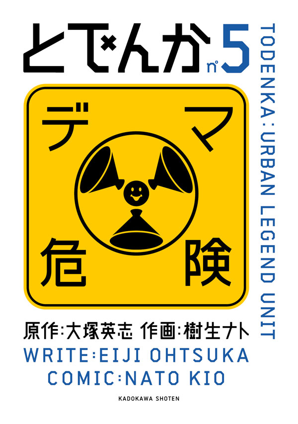 とでんか 5巻 漫画 無料試し読みなら 電子書籍ストア ブックライブ