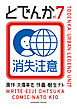 とでんか　7巻