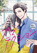 プロテクション【単話】6