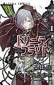 トリニティ・ブラッド　第２０巻
