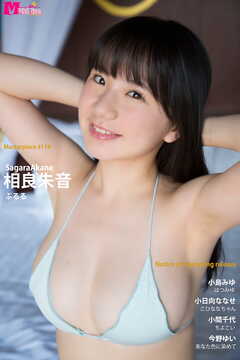 相良朱音 ぷるる Masterpiece#114