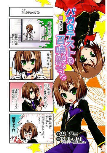 バカとテストと召喚獣ぢゃ 1巻 井上堅二 Koizumi 漫画 無料試し読みなら 電子書籍ストア ブックライブ