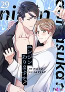 ニンジンありますか？（フルカラー） 29