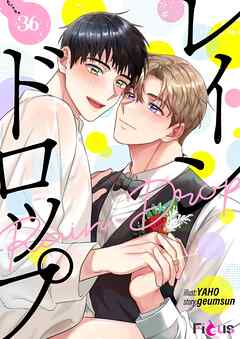 レインドロップ（フルカラー） 36