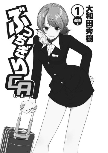 ぶっちぎりca 1巻 漫画 無料試し読みなら 電子書籍ストア ブックライブ ぶっちぎりca 1巻 漫画 無料試し読みなら 電子書籍ストア ブックライブ