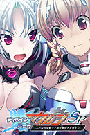ディバインハート カレンSP ～ふたなり女戦士と獣化悪堕ちヒロイン～