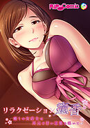 リラクゼーション癒香 ～癒しの女店主は耳元で甘い言葉を囁いて～