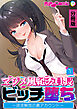 マジメ風紀委員長ビッチ堕ち ～欲求解放の裏アカウント～ 分冊版(1)