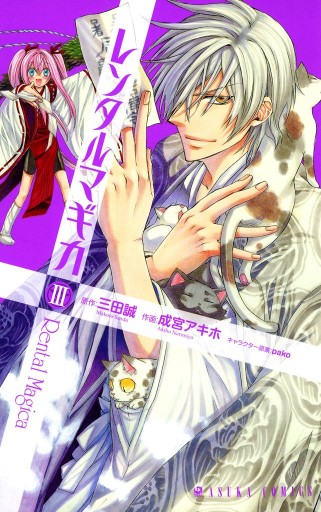 レンタルマギカ 3巻 漫画 無料試し読みなら 電子書籍ストア ブックライブ レンタルマギカ 3巻 漫画 無料試し読みなら 電子書籍ストア ブックライブ