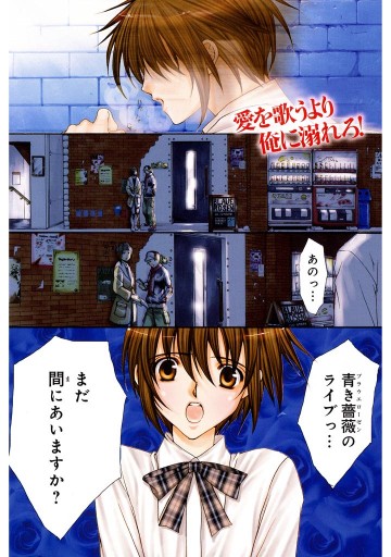 愛を歌うより俺に溺れろ あすかコミックスdx 1巻 新條まゆ 漫画 無料試し読みなら 電子書籍ストア ブックライブ