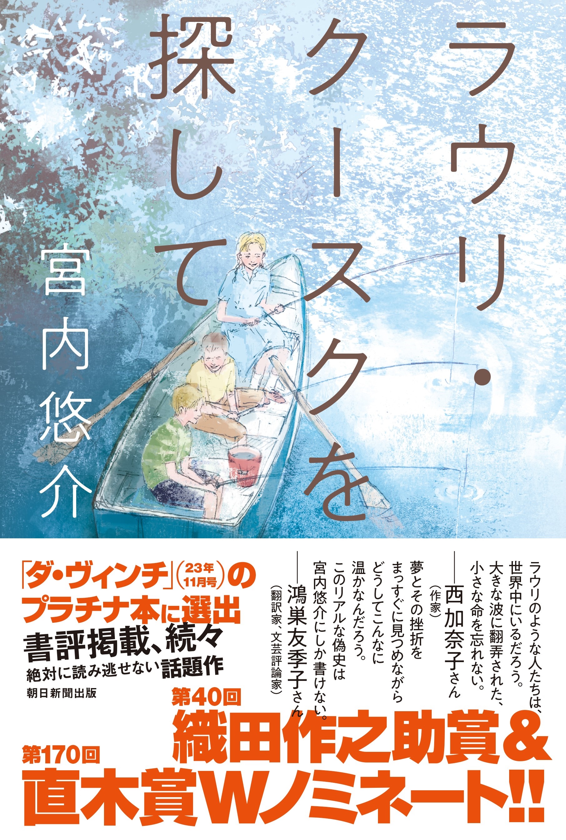 ラウリ・クースクを探して - 宮内悠介 - 漫画・ラノベ（小説）・無料