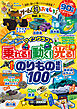 100％ムックシリーズ　ゲーム超おもしろブック Vol.3