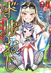 ドルおじ　＃ドールに沼ったおじさんの話