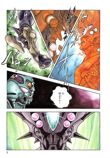 強殖装甲ガイバー 11巻 高屋良樹 漫画 無料試し読みなら 電子書籍ストア ブックライブ