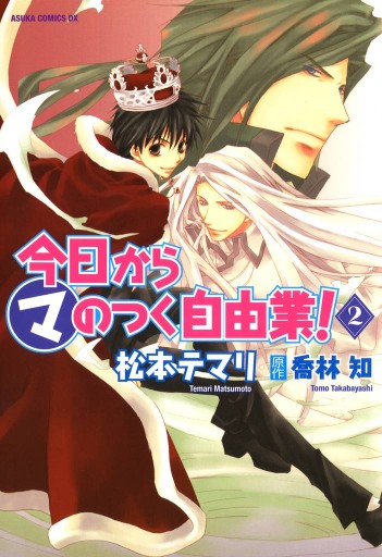 今日から マ のつく自由業 2巻 漫画 無料試し読みなら 電子書籍ストア ブックライブ