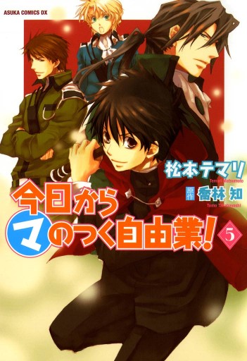 今日から マ のつく自由業 5巻 漫画 無料試し読みなら 電子書籍ストア ブックライブ