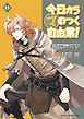 今日から (マ)のつく自由業！　15巻