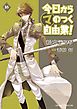 今日から (マ) のつく自由業！　16巻