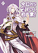 今日から (マ) のつく自由業！　17巻