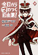 今日から (マ) のつく自由業！　20巻