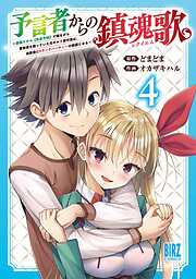 予言者からの鎮魂歌