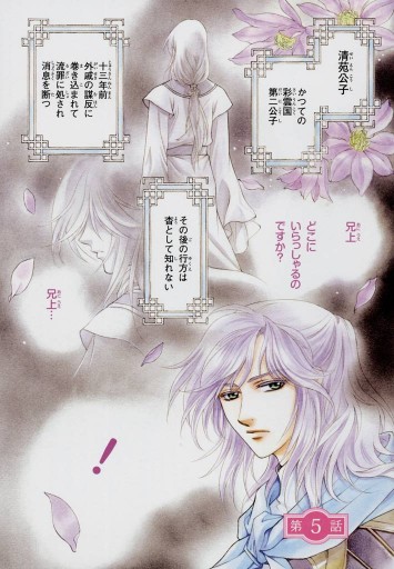 彩雲国物語 2 由羅カイリ 雪乃紗衣 漫画 無料試し読みなら 電子書籍ストア ブックライブ